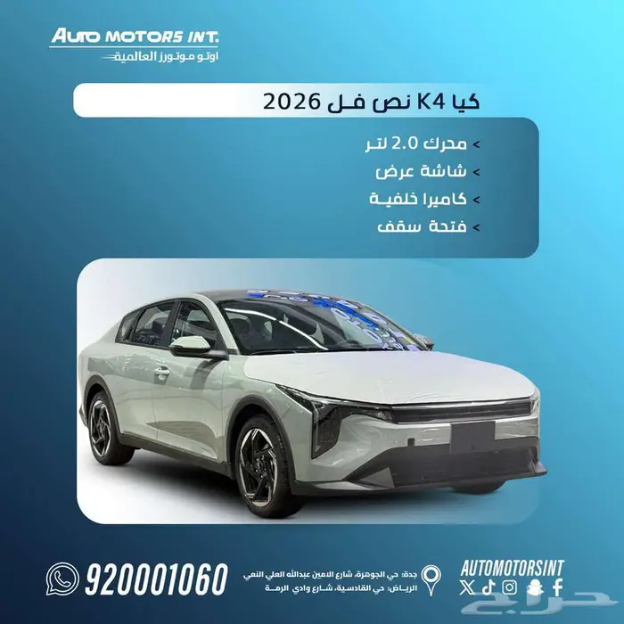 كيا k4 GLS 2026 متوفرة الان بعدة اللوان كاش بنك 0