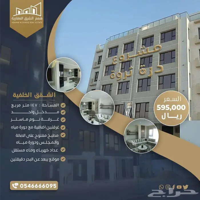 شقق فاخرة للتمليك   مشروع درة ثروة 0