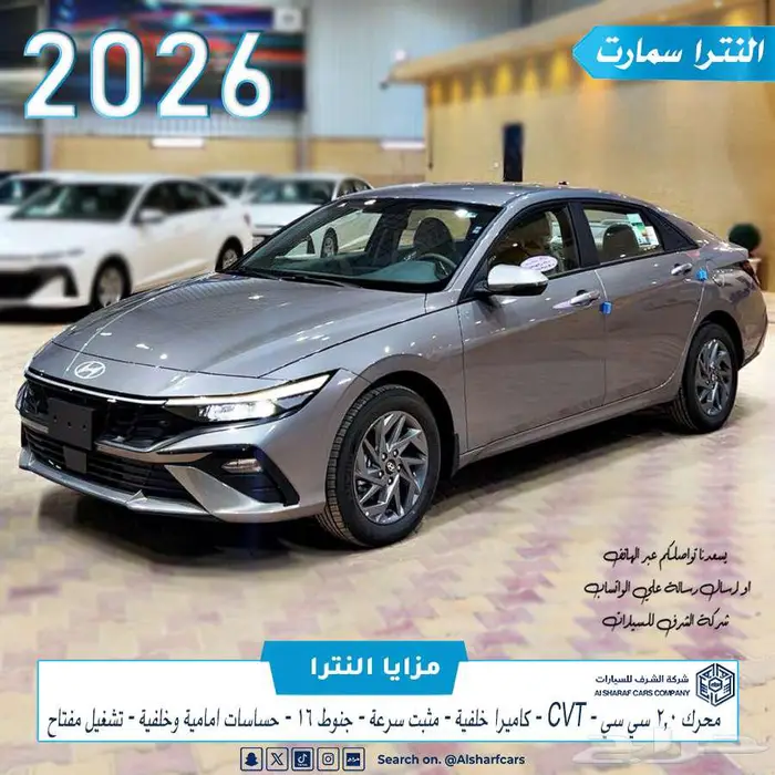 النترا 2.0 سمارت 2026 بسعر مغري اصدار لوحات فوري 0