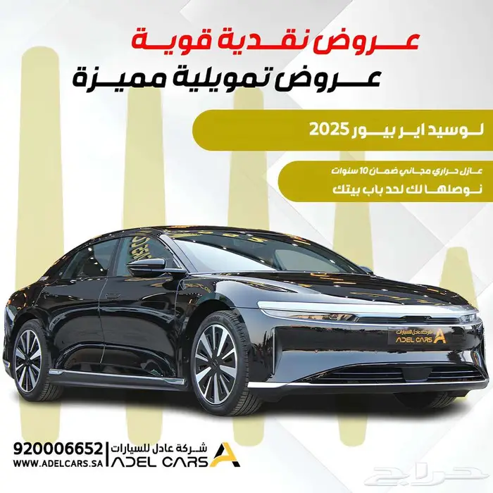 لوسيد اير بيور 2025 - كهربائية بالكامل ارخص سعر بالسوق 0