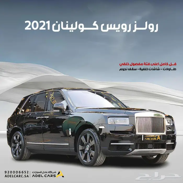 رولز رويس كولينان 2021 اعلى فئة فل كامل 0