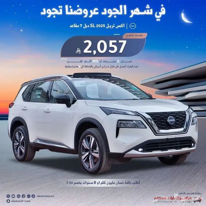 نيسان اكس تريل SL 2025 كاش و اقساط 8