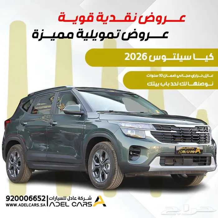 عروض اليوم الوطني كيا سيلتوس 2026 كاش واقساط 0