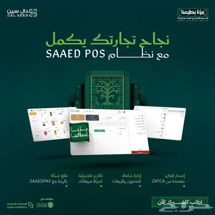 كاشير و برنامج SAEED POS للمخزون و المبيعات 0
