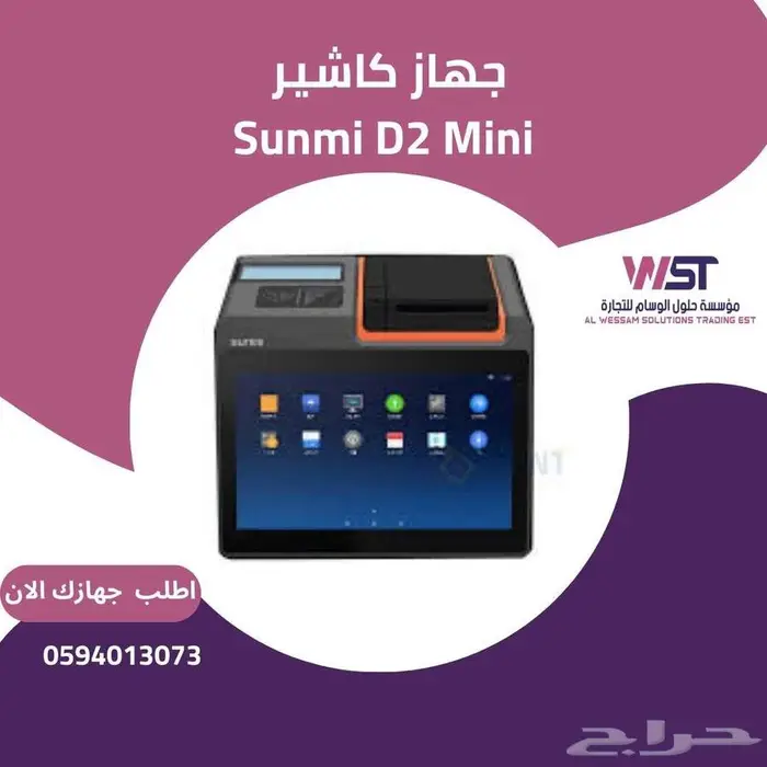 جهاز Sunmi D2 Mini   كاشير مكتبي متكامل 0