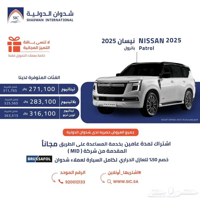نيسان باترول 2025 0