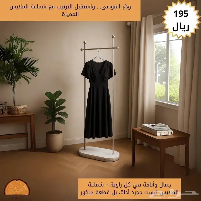 حامل ملابس 0