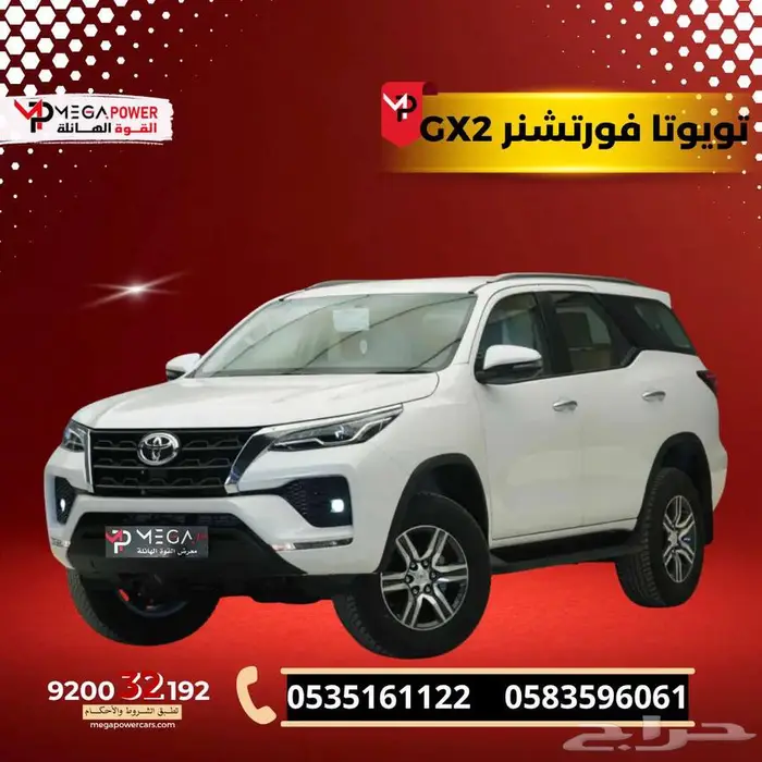 فورتشنر GX2 دبل 2025 سيارتك العائلية بقسط ميسر 0