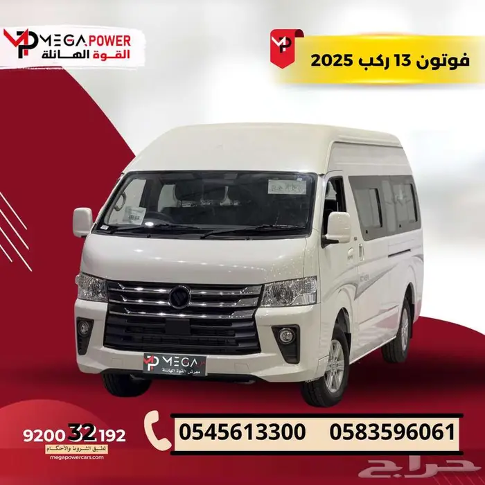 فوتون فيو 2025 باص 13 راكب مناسب للمدارس والشركات 0