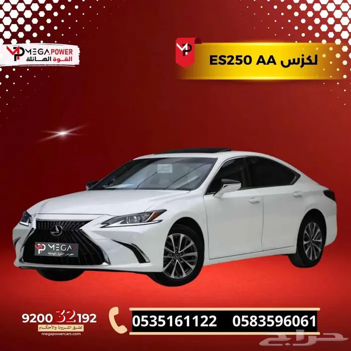 لكزس ES250 AA سعودي 2025 سيارتك الفاخرة الجديدة قسطها بسهولة 0