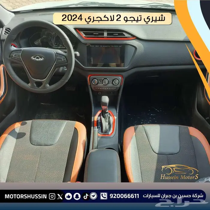 شيري تيجو 2 لاكجري 2024 بسعر 35.700 3