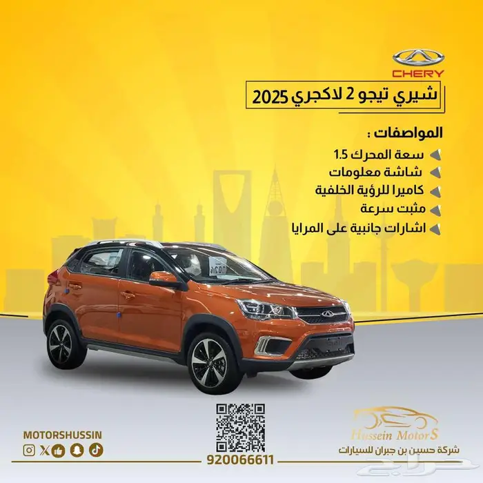 شيري تيجو 2 لاكجري 2024 بسعر 35.700 0
