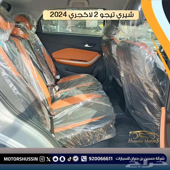شيري تيجو 2 لاكجري 2024 بسعر 35.700 4