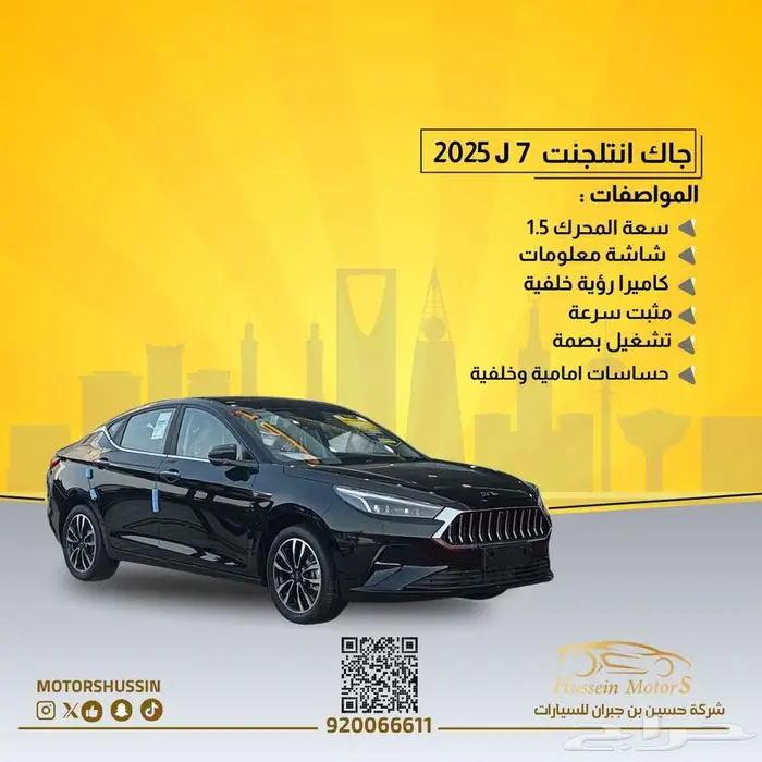 جاك j7 انتلجنت 2025 بسعر 49130 0