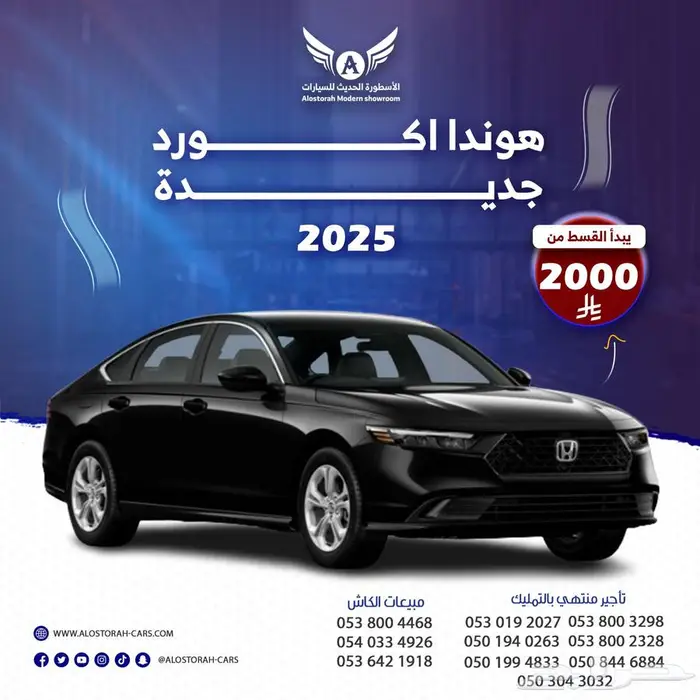 هوندا اكورد 2025 EX نص فل ( كاش - تقسيط ) 0