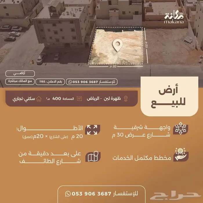 أرض للبيع في حي ظهرة لبن 0