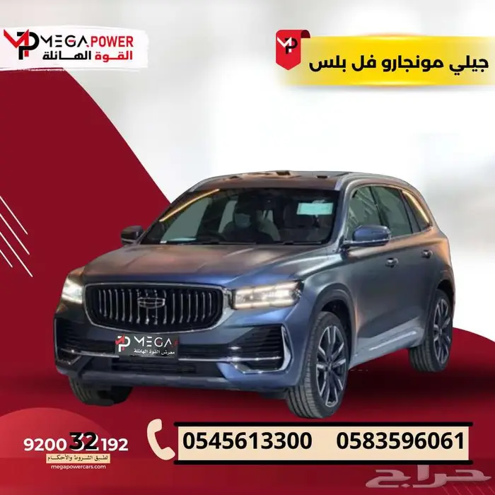 مونجارو فل كامل بلس 2024 سيارتك العائلية بمواصفات مميزة 0