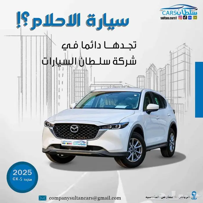 مازدا cx5 كاش واقساط باقل سعر 0