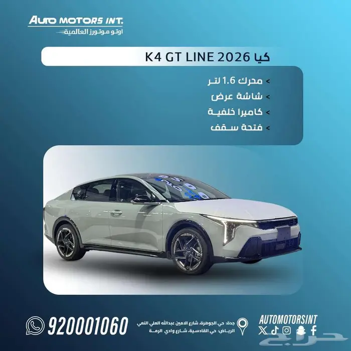 كيا k4 GT-line فل كامل 2026 عرض خاص كاش واقساط 0