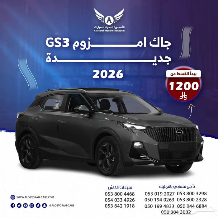 جاك أمزوم GS3 2026 كل الفئات 0