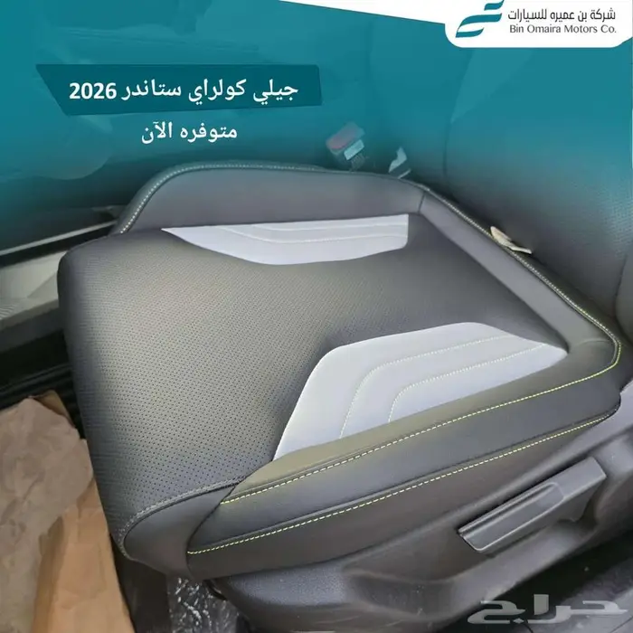 جيلي كولراي 5