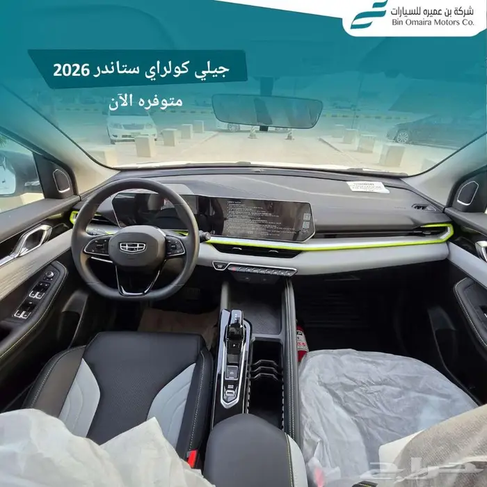 جيلي كولراي 9