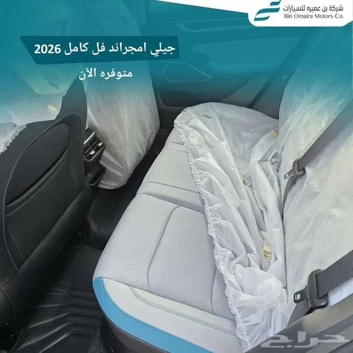 جيلي امجراند 7
