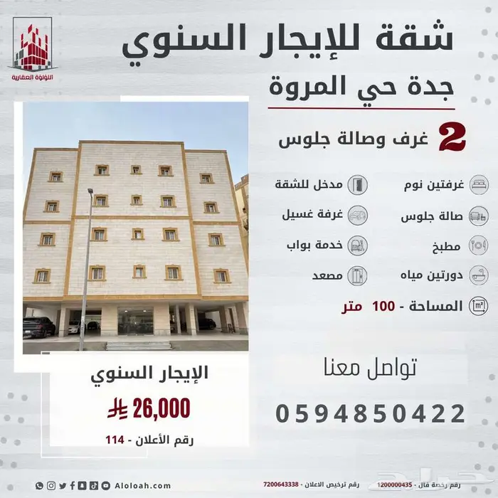 شقة مميزة للايجار السنوي حي المروة 0