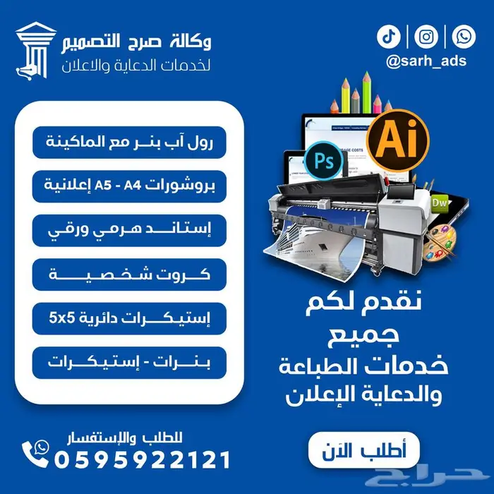 عروض الطباعة والدعاية والإعلان 0