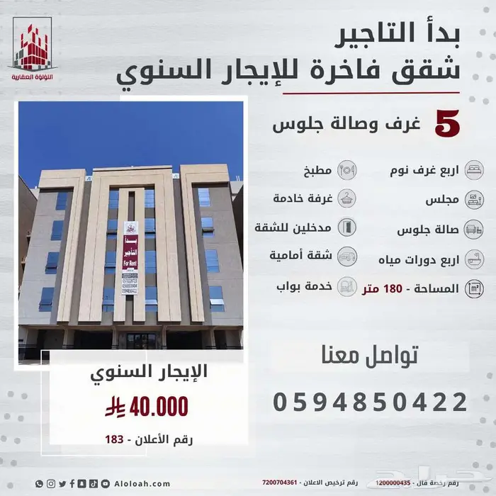 شقة جديدة خمس غرف وصالة جلوس للإيجار السنوي 0