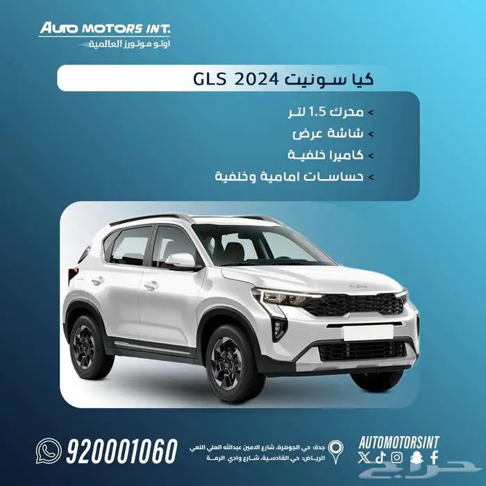كيا سونت نص فل 2025 عرض خاص لعملاء البنوك والكاش 0