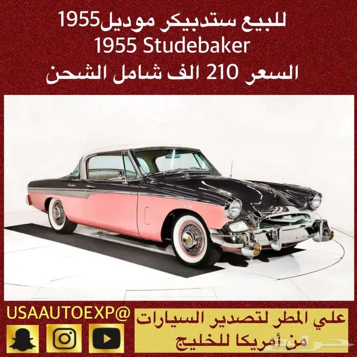 للبيع ستديبيكر موديل 1955 Studebaker 0