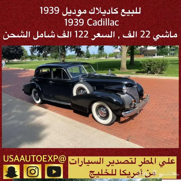 للبيع كاديلاك موديل 1939 Cadillac 0