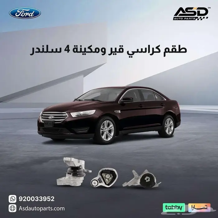طقم كراسي قير ومكينة 4 سلندر تورس 0