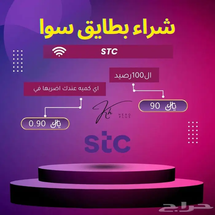 شراء رصيد سوا جميع الكميات كل 100 ب 95 ريال راجع تقييماتي 0