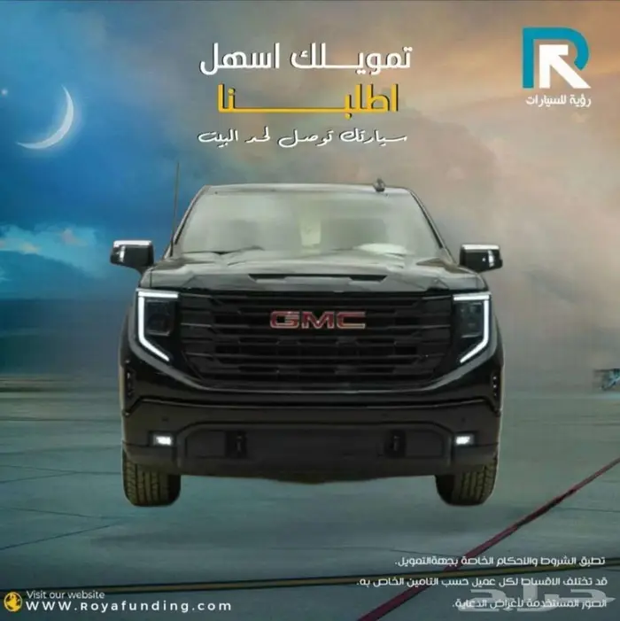 جي ام سي سييرا الفيشن غمارة 2025_قسط مع رؤية للسيارات 0