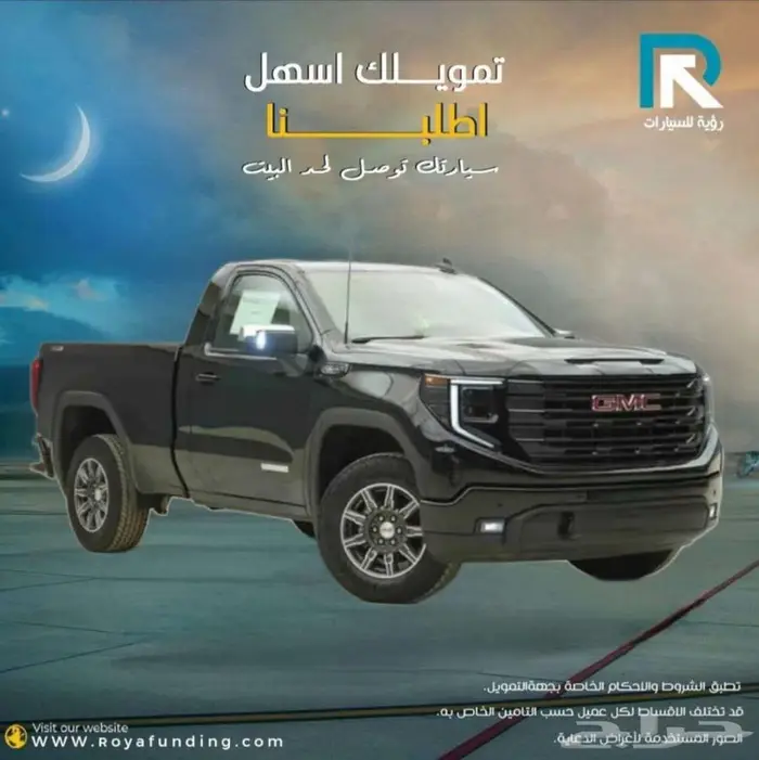 جي ام سي سييرا الفيشن غمارة 2025_قسط مع رؤية للسيارات 1