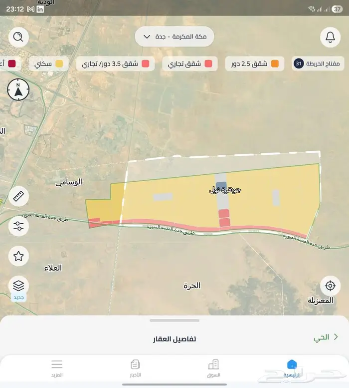 للبيع ارض تجارية جوهرة ثول 3