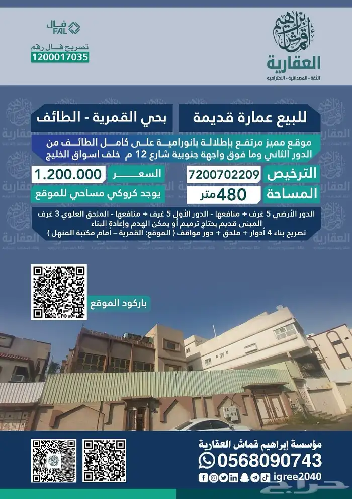 موقع للبيع عليه عمارة قديمة القمري 0