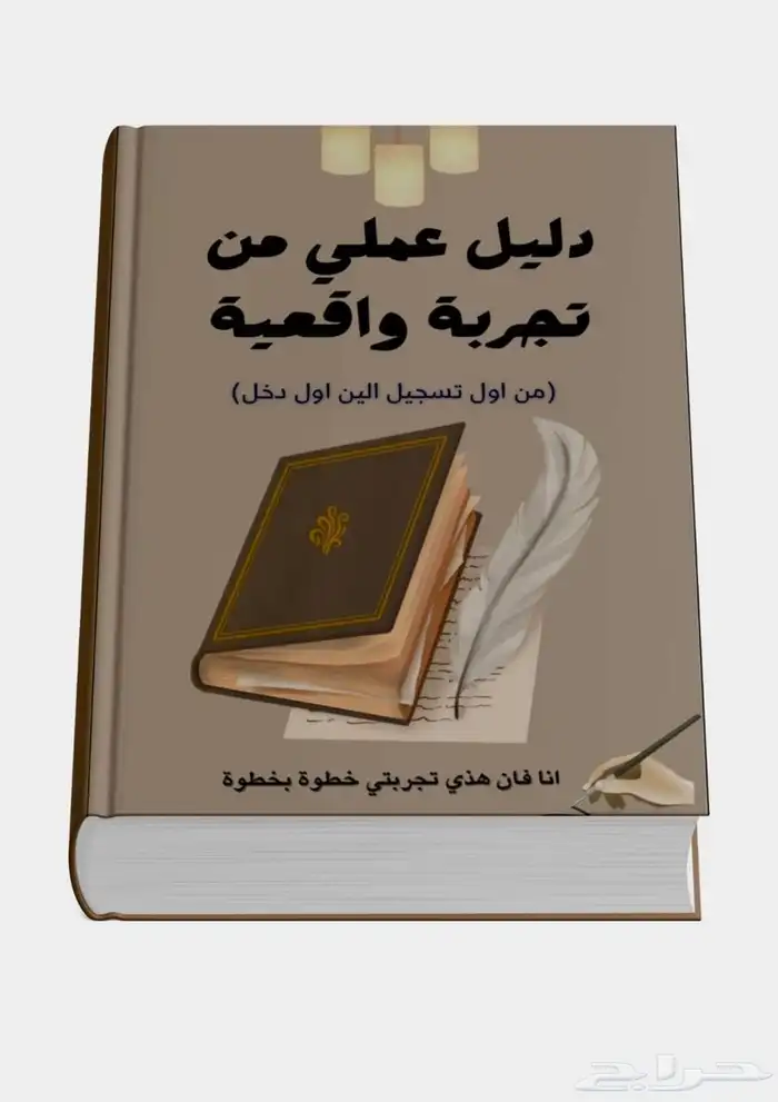 التجارة الاكترونية من الجوال والمنزل 0