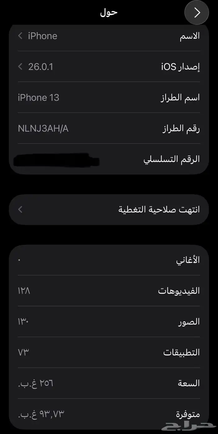 ايفون 13 العادي ابيض 2