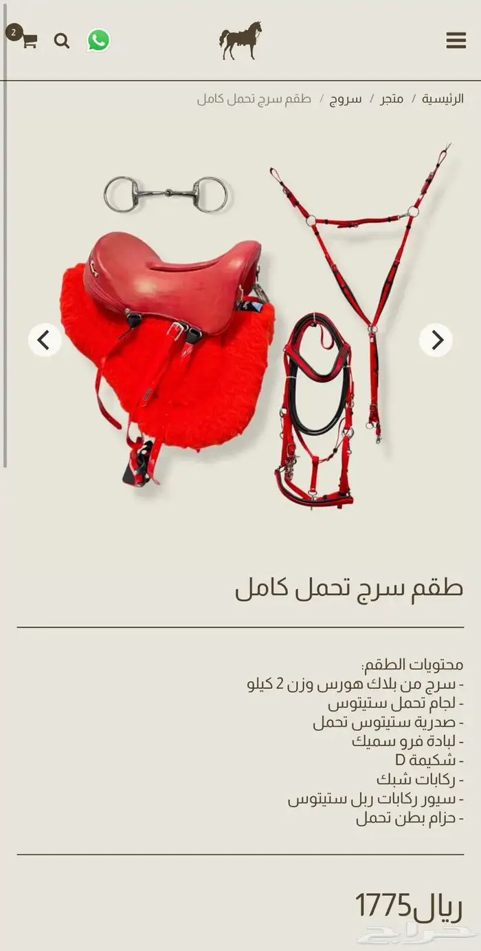 سرج تحمل من صهوة الخيل 0