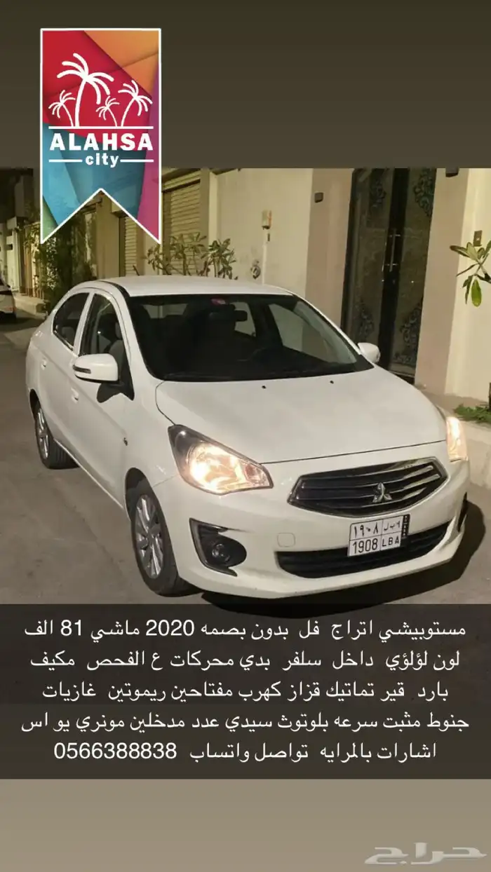 للبيع مستوبيشي اتراج 2020 0