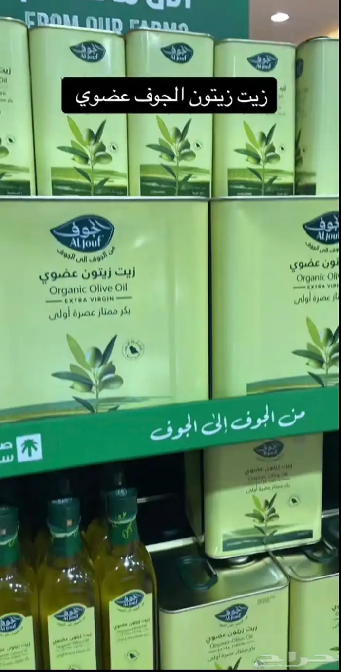 زيت زيتون الجوف 0