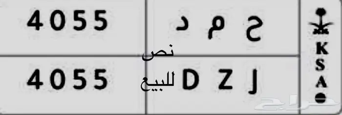 لوحه للبيع - ح م د 4055 0