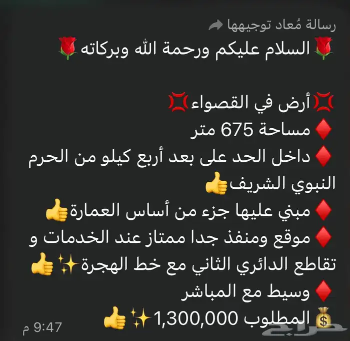 ارض بالزهراء وعمارة درب السنه وارض حي القصواءوبيتين بالمبعوث 2