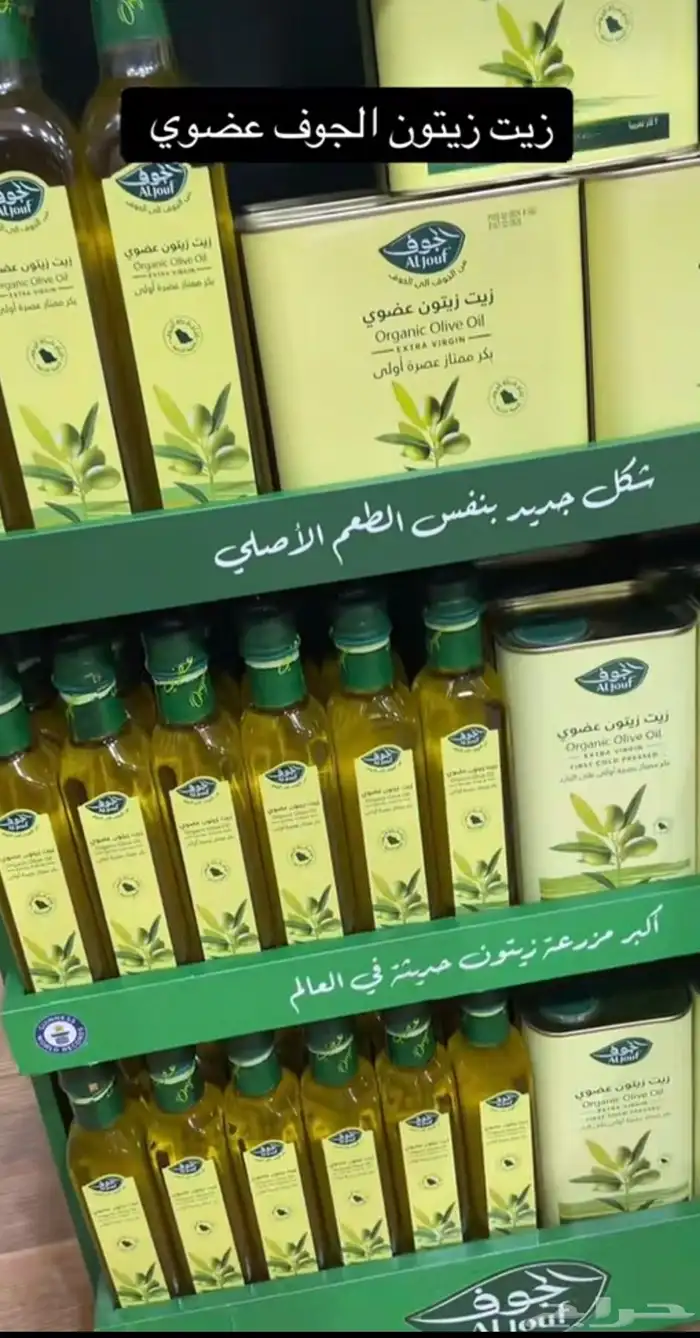 زيت زيتون الجوف 1