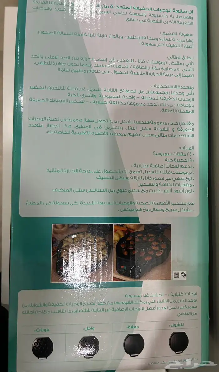صانعة وجبات 2