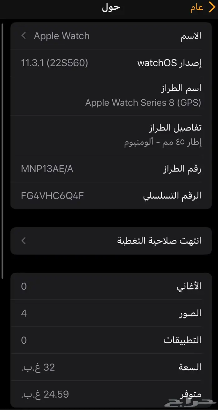 Apple Watch series 8 (GPS) إطار 45 مم-ألومنيوم 7