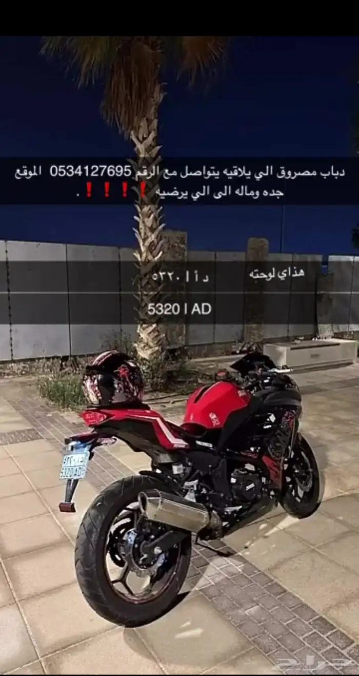 دباب مصروق ال يلاقي عنه معلومه يتواصل مع الرقم 0